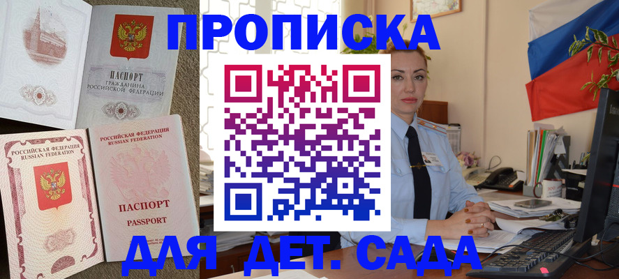 прописка паспорт в Бердске