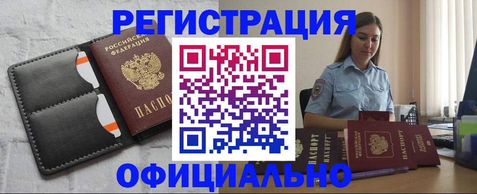 где прописаться в Бердске