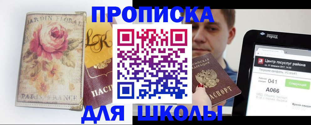 временная регистрация в Бердске