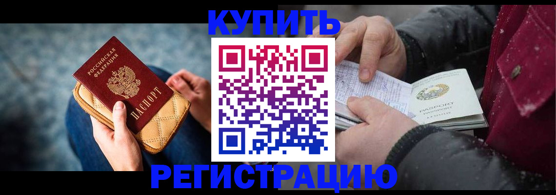 прописка паспорт в Бердске