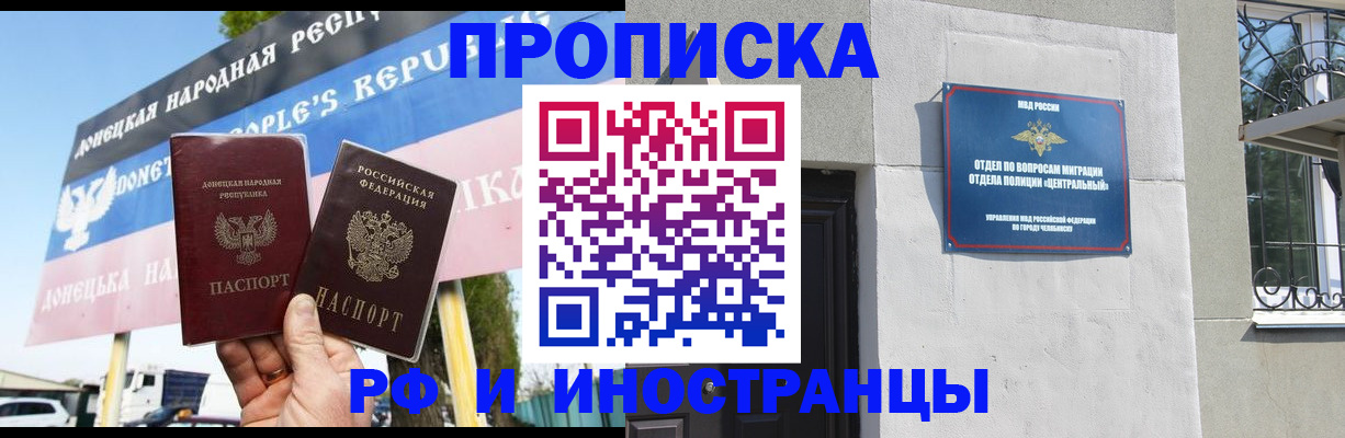 временная регистрация недорого в Бердске