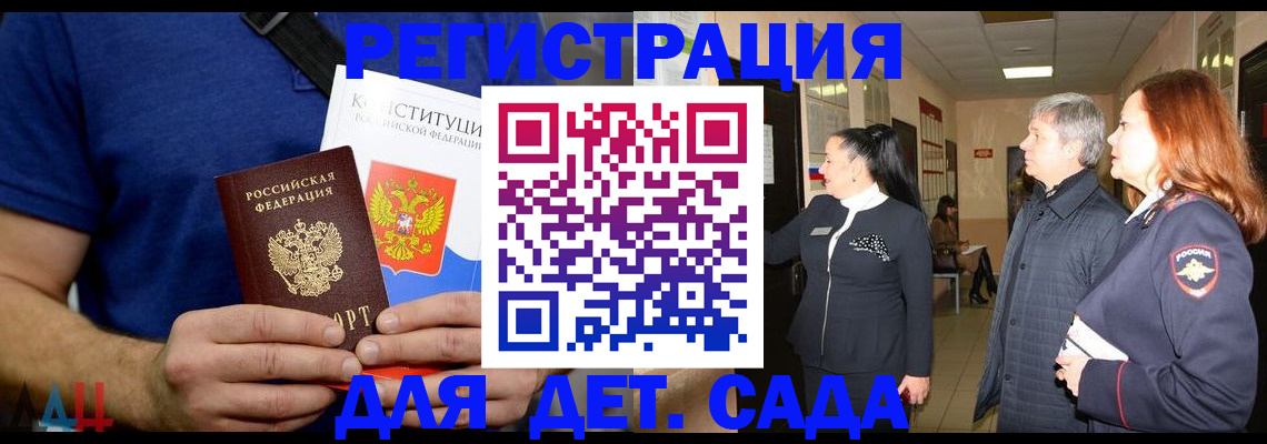 временная прописка в Бердске