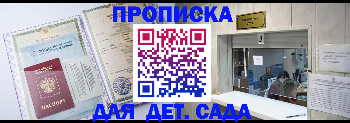 временная регистрация гарантия в Бердске