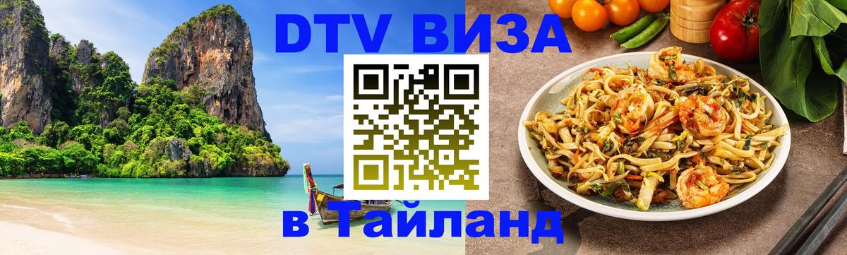 Visa в Таиланд 
